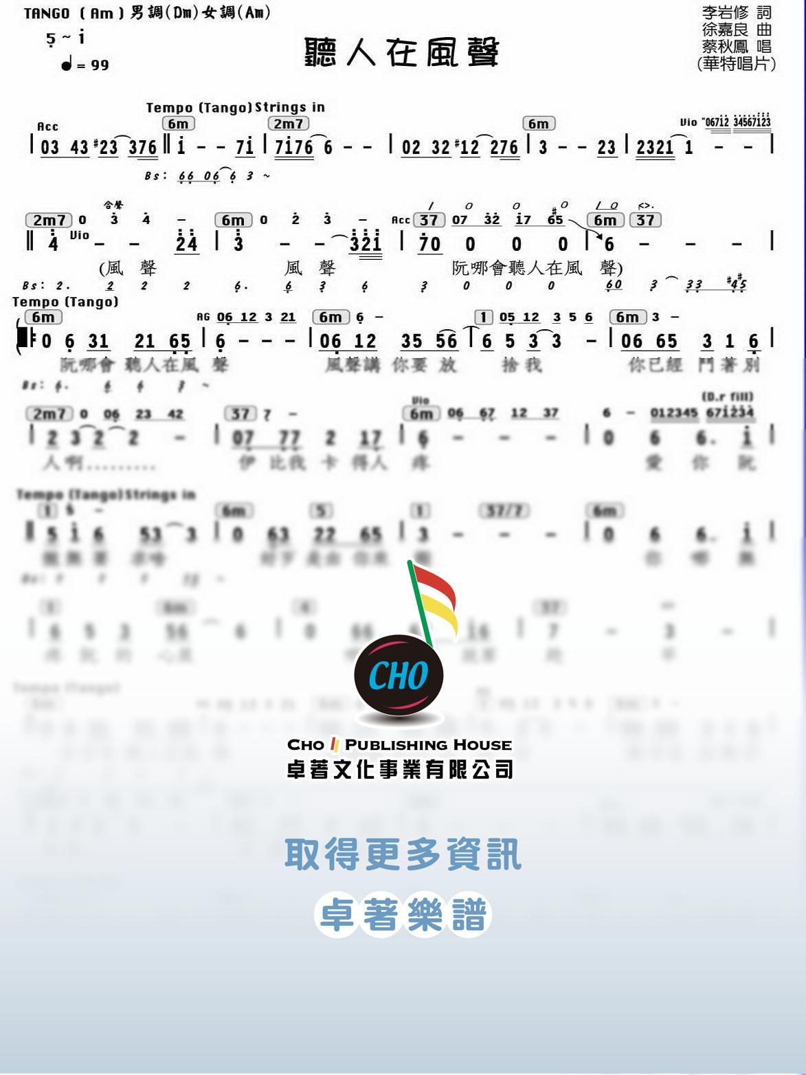 聽人在風聲